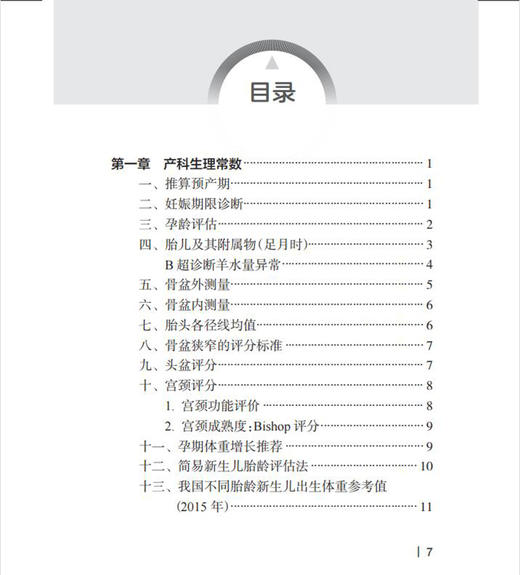产科速查 第4版 张方林编 妇产科学书籍产科危急重症抢救流程 新生儿复苏胎儿宫内监测孕期用药 人民卫生出版社9787117317719 商品图2