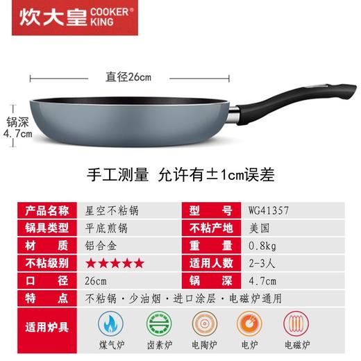 炊大皇（COOKER KING） 不沾煎锅平底锅不粘锅家用无油烟牛排锅烙饼锅电磁炉燃气灶通用 商品图4