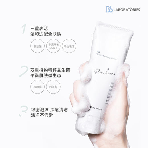 BF日本BbLAB洗面奶复活草酵素洁面130g 商品图3