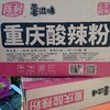 陈村重庆酸辣粉100g*20袋 商品缩略图0