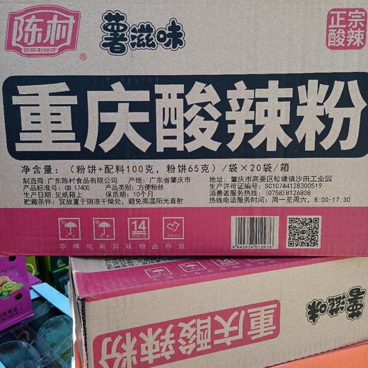 陈村重庆酸辣粉100g*20袋 商品图0