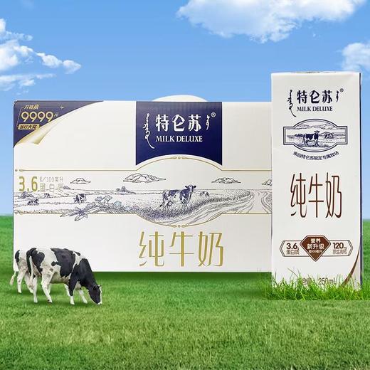 特仑苏纯牛奶250毫升/盒12盒/提6提/箱 商品图0