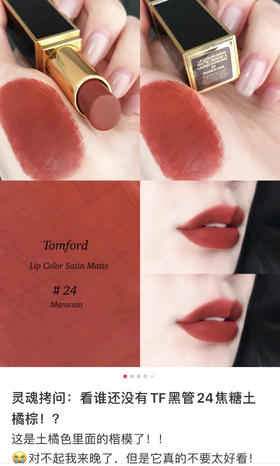 包邮TF细管口红24号(VX询价）
