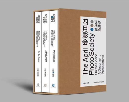 《四月影会》（简体字版，全3册） 第一册：现场 / 第二册：档案 / 第三册：观点 徐勇主编/Hong Kong中文大學出版社 商品图0