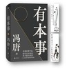 有本事 商品缩略图0