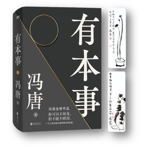 有本事 商品图0