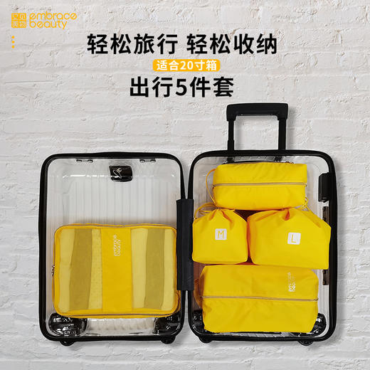又见美物初遇收纳五件套EB5101/26.5*11.5*11.5旅行收纳包行李箱分装收纳袋整理包出差衣服内衣收纳袋便携大容量 商品图4