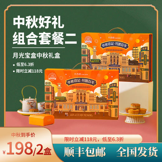 【顺丰包邮】158元购浪漫巴黎+蛋黄酥组合套餐，立省78元 商品图1