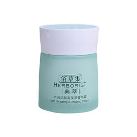 【YZ】佰草集典萃水润活颜高保湿菁华霜50g玉润保湿菁华霜滋润面霜