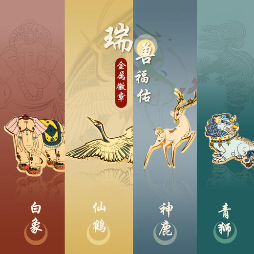 牛首山文创金属瑞兽徽章套装南京纪念礼品送朋友国潮礼品 商品图1