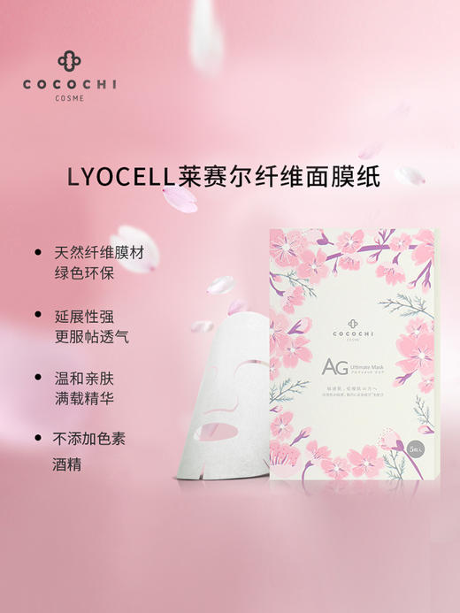 BF日本AG抗糖面膜樱花限定款抗衰紧致修护5片 商品图3