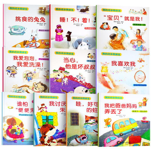 我的成长我做主（全十册） 商品图1