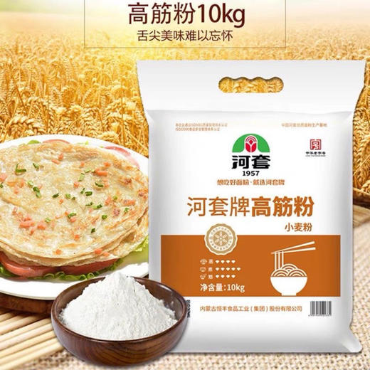 河套牌高筋小麦粉【20斤/袋】 商品图1