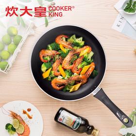炊大皇（COOKER KING） 不沾煎锅平底锅不粘锅家用无油烟牛排锅烙饼锅电磁炉燃气灶通用