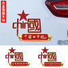 抖音同款China中国五星金属侧标装饰贴忠于祖国忠于人民爱国车贴 商品缩略图1