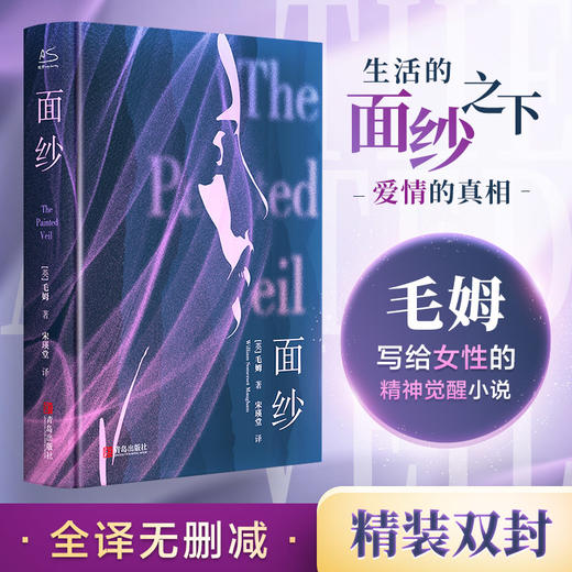 月亮与六便士+面纱毛姆作品2册 商品图3