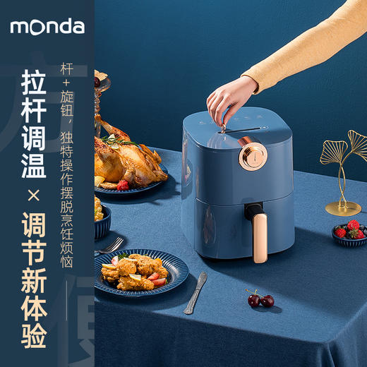 Monda蒙达 空气炸锅机AF-16家用多功能 4.5L大容量智能电炸锅 商品图2