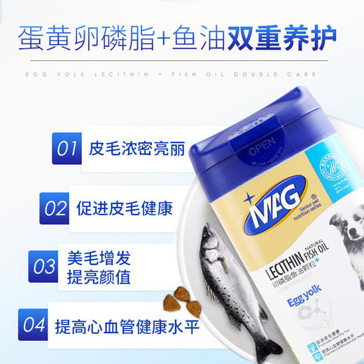 MAG卵磷脂 狗狗/猫咪 鱼油蛋黄猫咪牛磺酸颗粒美毛亮毛滋养毛囊明亮眼眸 商品图2
