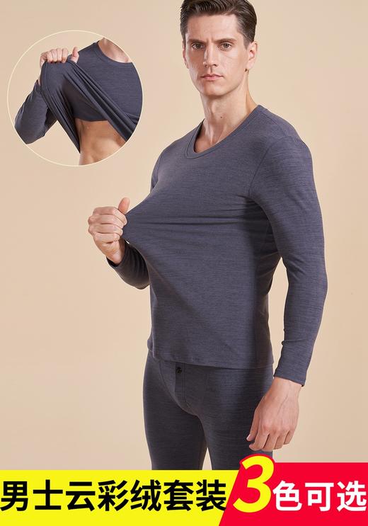 男士莫代尔+棉+腈纶发热纤维棉花糖云彩绒加厚保暖秋衣秋裤套装3356/3378/2341 商品图10