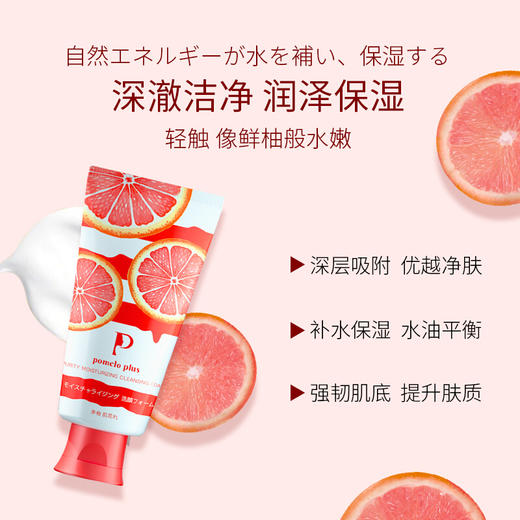 多柚润颜净澈洁面乳120g 补水保湿深层清洁收缩毛孔 商品图1