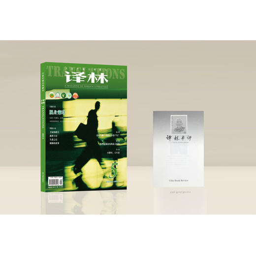 2021年《译林》期刊第五期 商品图0
