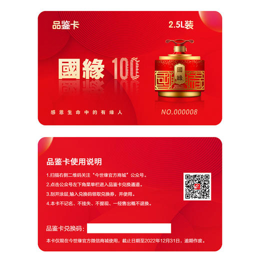 国缘·100【礼品卡】52度2.5L 商品图0