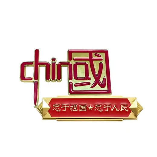 抖音同款China中国五星金属侧标装饰贴忠于祖国忠于人民爱国车贴 商品图6