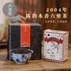 2004年 木香六堡茶 传统老厂风 （250g、500g、一级）六堡聚私房茶 商品缩略图0