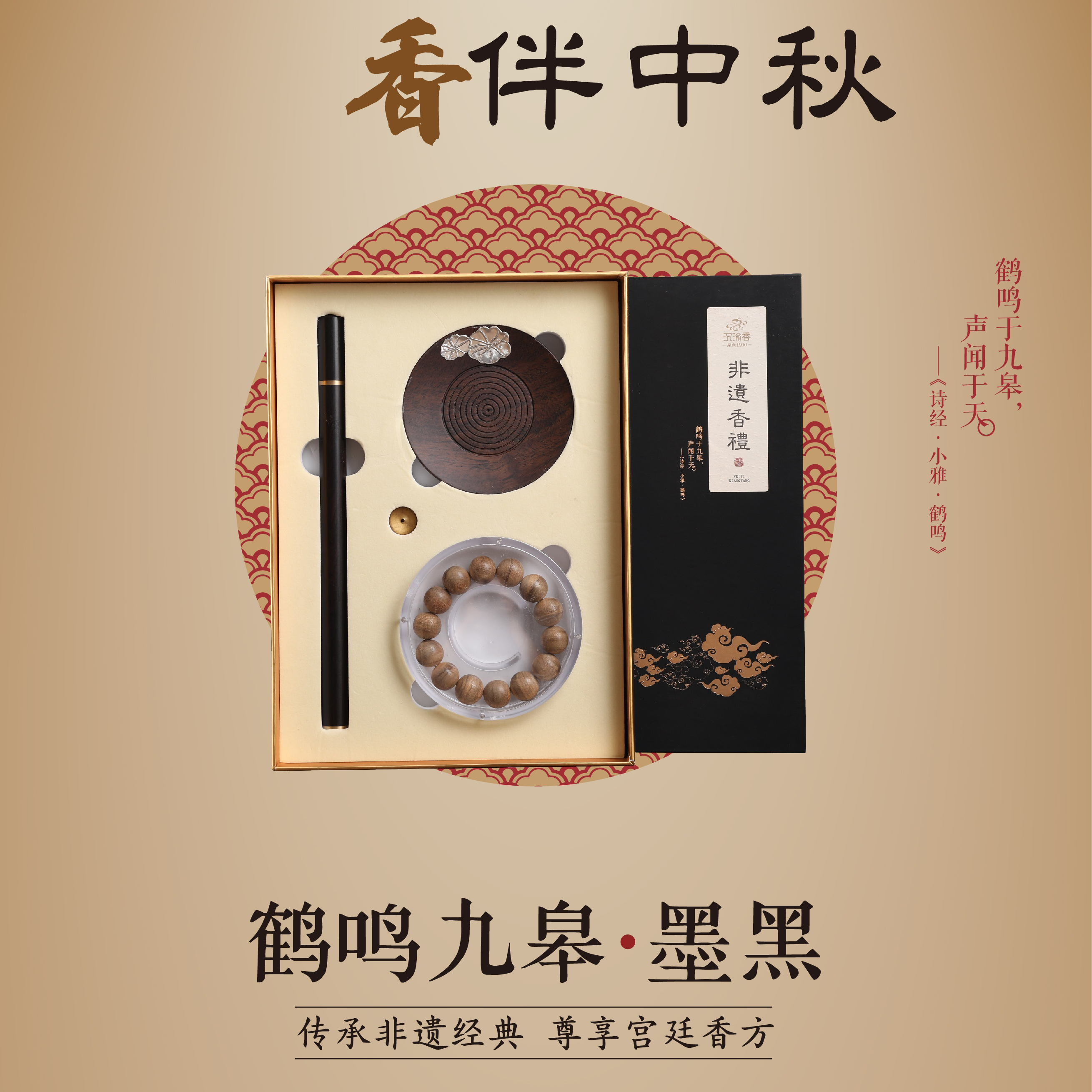 【鹤鸣九皋·沉香有礼】马来老料沉香 越南花蜜红土芽庄沉香 紫光檀锡雕香器