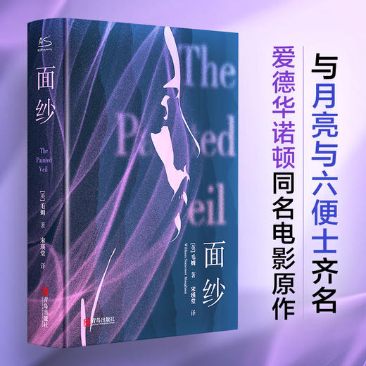 月亮与六便士+面纱毛姆作品2册 商品图4