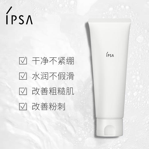 【中欧班列精选】 日本 IPSA茵芙莎洗面奶 125gBF 商品图1