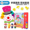 美乐童年 趣味剪纸套装JM08671 商品缩略图1