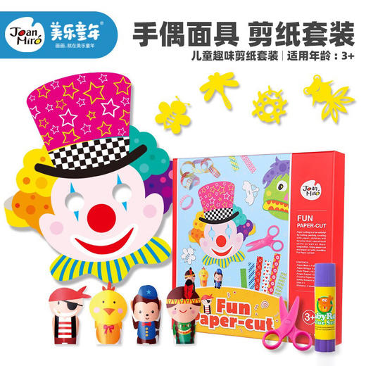 美乐童年 趣味剪纸套装JM08671 商品图1
