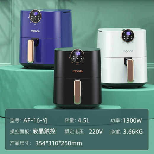 蒙达 空气炸锅AF-16YJ 家用液晶触屏 大容量不沾电炸锅 小型烤箱无油烟薯条机 商品图0