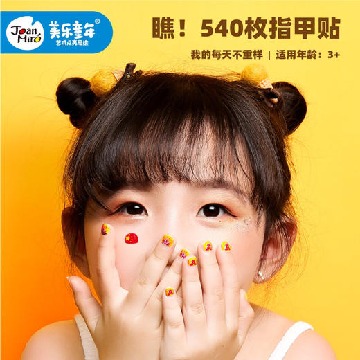 美乐童年  指甲贴-公主爱美丽JM94162 商品图0