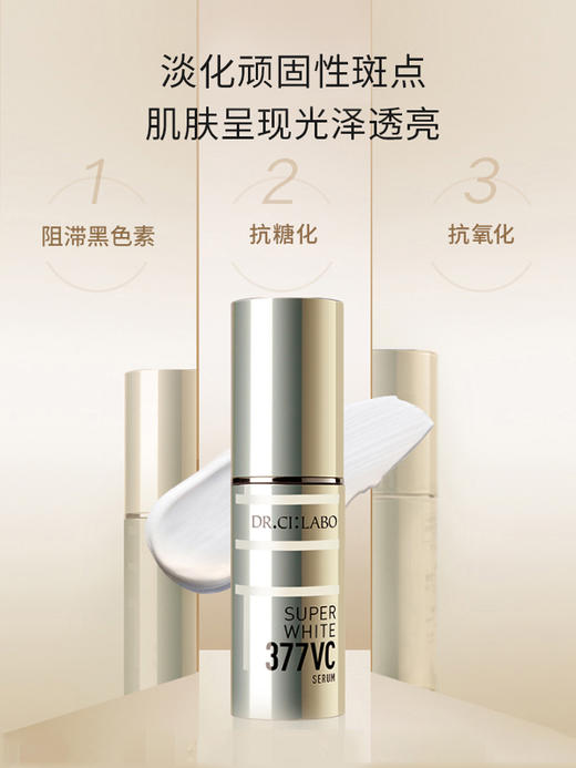 【中欧班列精选】城野医生VC377美白淡斑精华液18g BF 商品图2