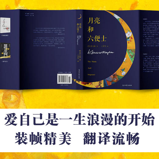 月亮与六便士+面纱毛姆作品2册 商品图2