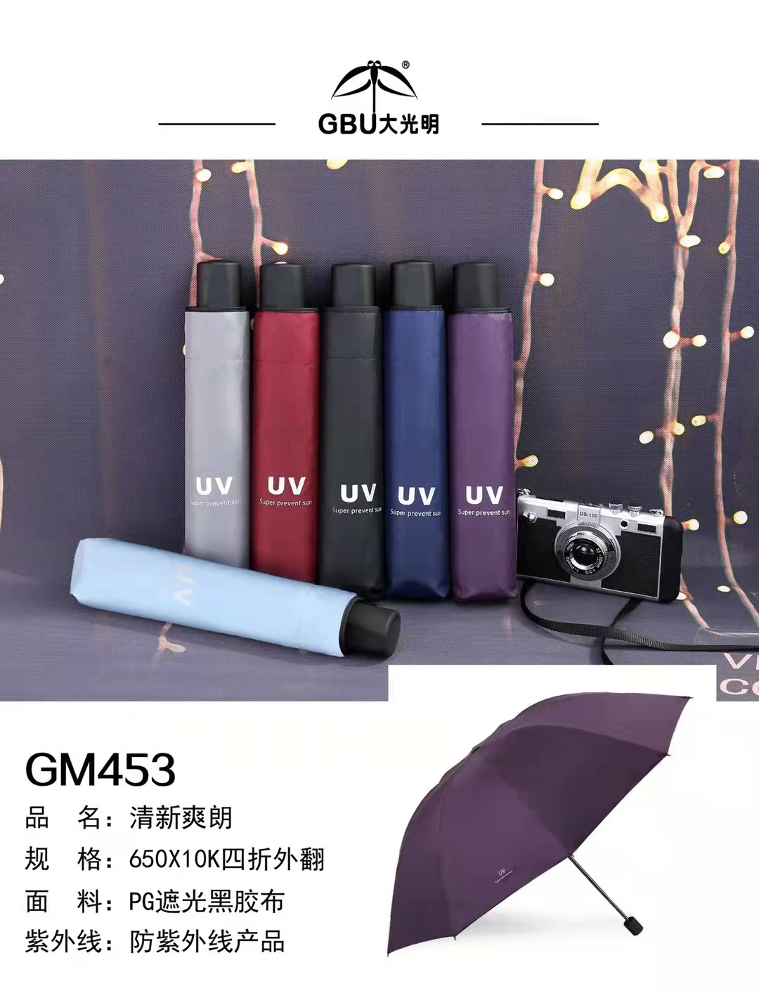 大光明清新爽朗伞GM453