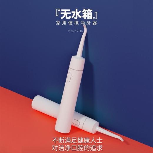 Vtooth （未豆） 便携式冲牙器洗牙器水牙线口腔清洁器电动水牙刷 商品图2