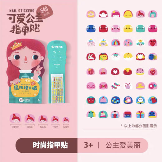 美乐童年  指甲贴-公主爱美丽JM94162 商品图6