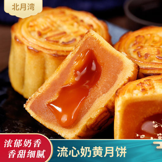 【食品酒水】 盒装6个 流心奶黄月饼早餐广式糕点美食小吃咸蛋黄流沙爆浆饼 商品图0
