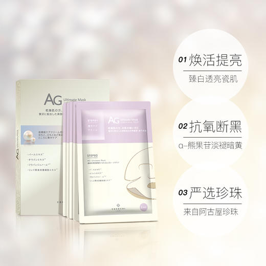 BF 日本AG抗糖珍珠款面膜补水保湿紧致提亮5片 商品图4