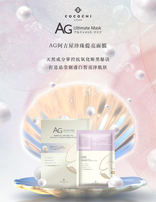 BF 日本AG抗糖珍珠款面膜补水保湿紧致提亮5片 商品图0