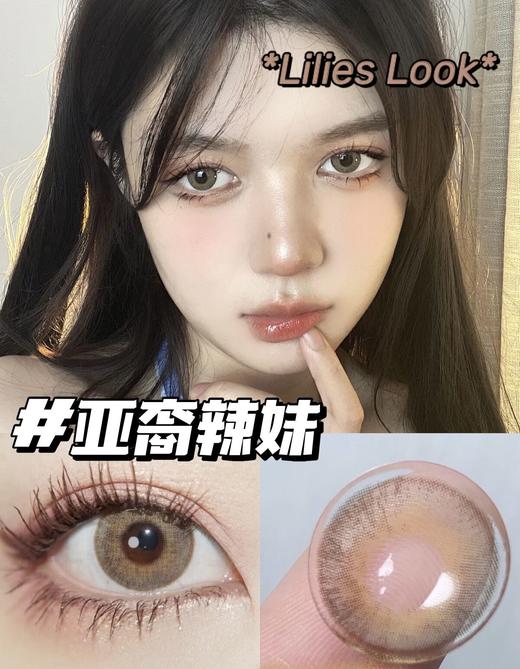 Lilies Look亚裔辣妹棕 14.0mm 韩产进口添加硅水凝胶 年抛 (LiliesLook) 商品图0