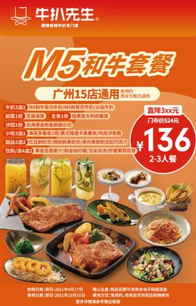 抢购截止日期9月17日【广州|15店通用】约会吃网红火焰牛扒！¥136元抢门市价524元「牛扒先生​」双人餐=m5和牛雪花牛扒/ m5和牛菲力牛扒
