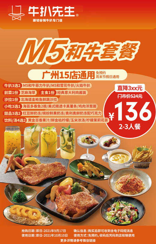 抢购截止日期9月17日【广州|15店通用】约会吃网红火焰牛扒！¥136元抢门市价524元「牛扒先生​」双人餐=m5和牛雪花牛扒/ m5和牛菲力牛扒 商品图0