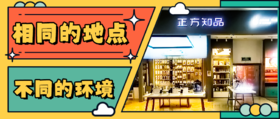  相同的地点，不同的环境。 