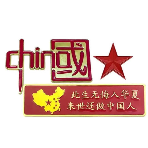 抖音同款China中国五星金属侧标装饰贴忠于祖国忠于人民爱国车贴 商品图2