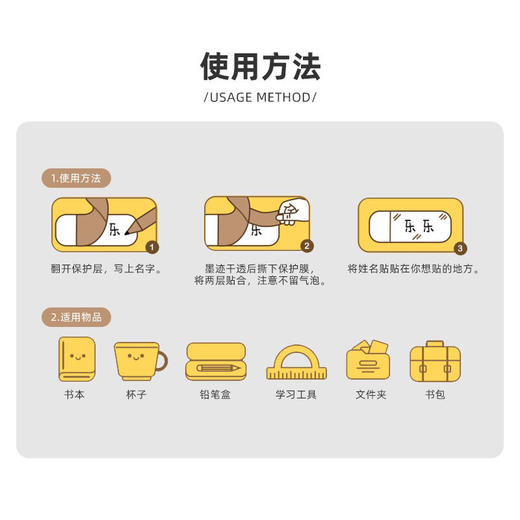 美乐 防水姓名贴 多功能万物贴JM91390 商品图3