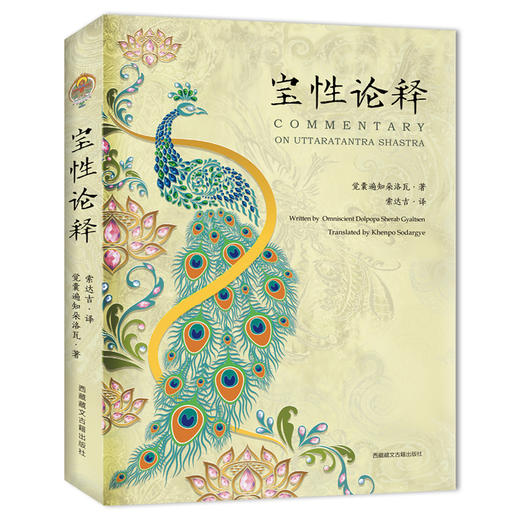 宝性论释 商品图0
